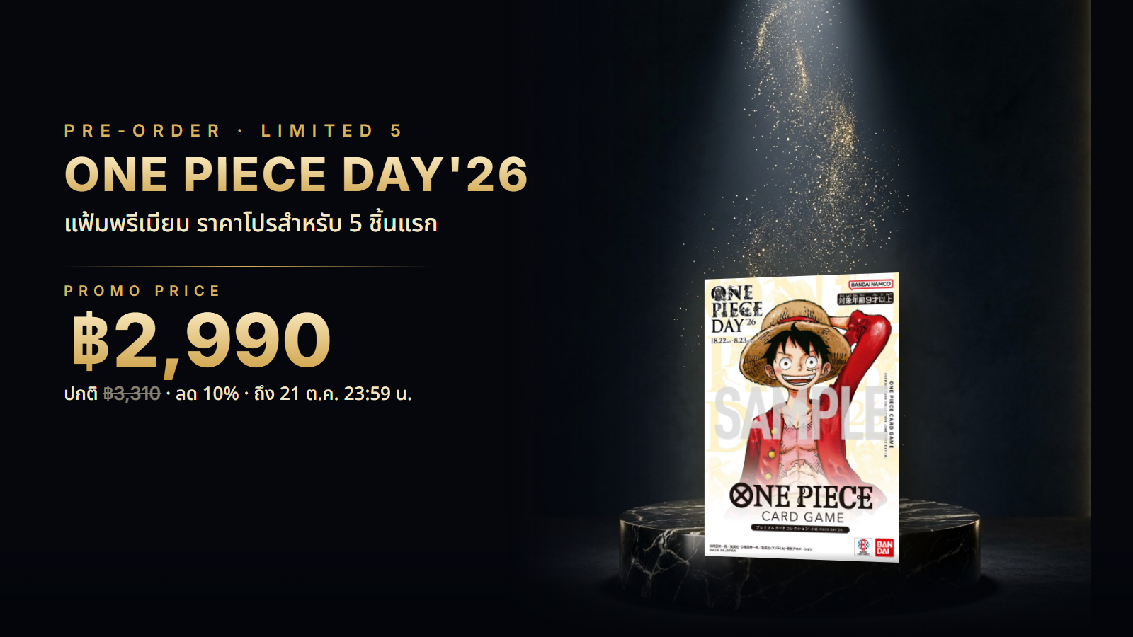 พรีออเดอร์แฟ้ม ONE PIECE DAY'26 ราคาโปร 5 ชิ้นแรก