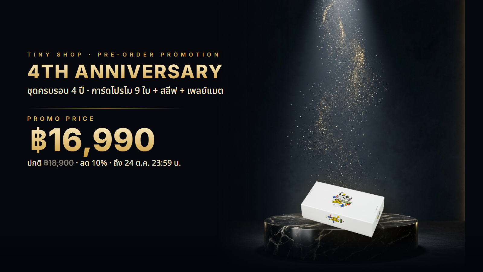 พรีออเดอร์ ONE PIECE CARD GAME 4TH ANNIVERSARY SET ราคาโปร