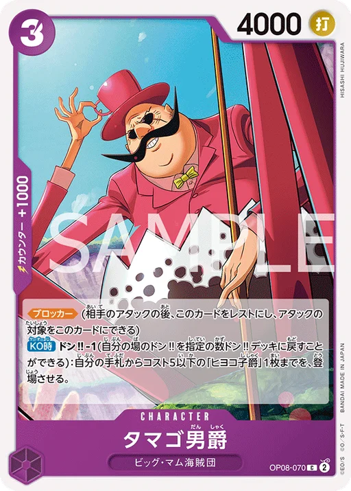 Baron Tamago