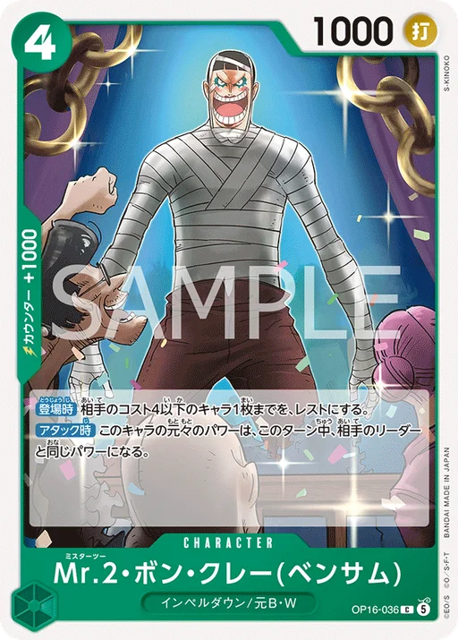 Mr. 2 Bon Kurei (Bentham)